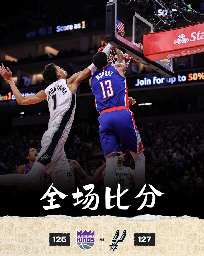 马刺险胜爵士，德罗赞关键时刻砍分